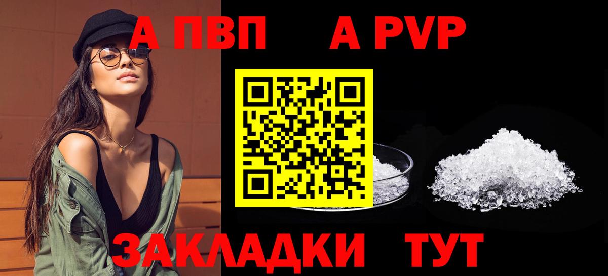 Alpha PVP  Вход с VPN  A PVP кристаллы  Серпухов  А ПВП СК 