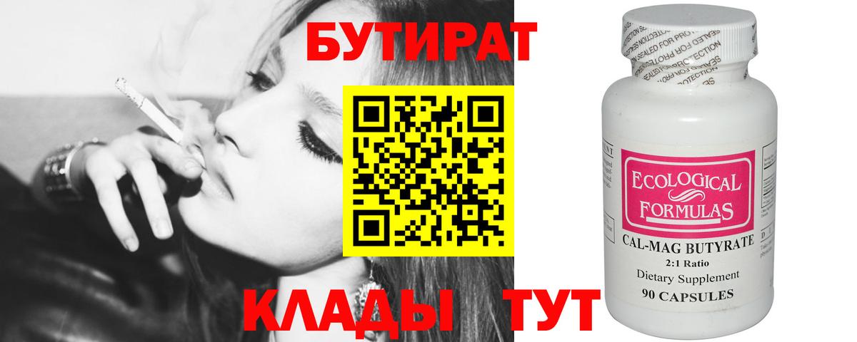 Бутират Butirat  Вход с VPN  Бутират  Серпухов 
