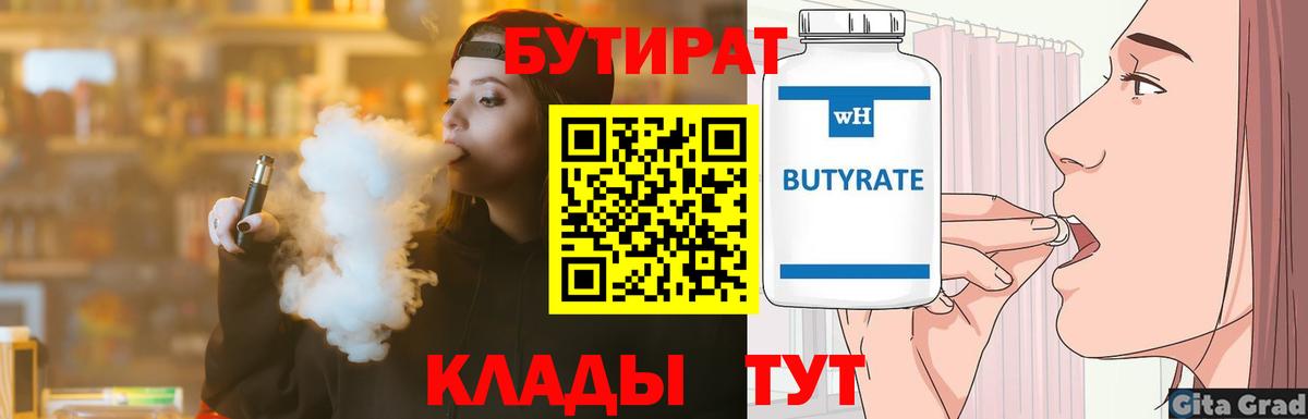 Бутират бутандиол Серпухов