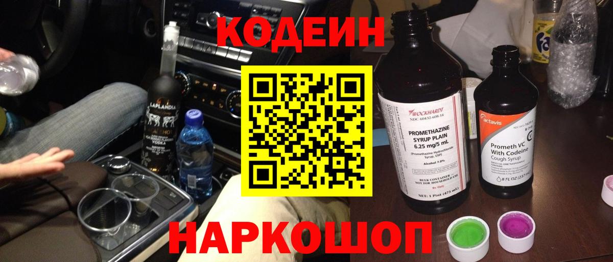 Кодеиновый сироп Lean Purple Drank Серпухов