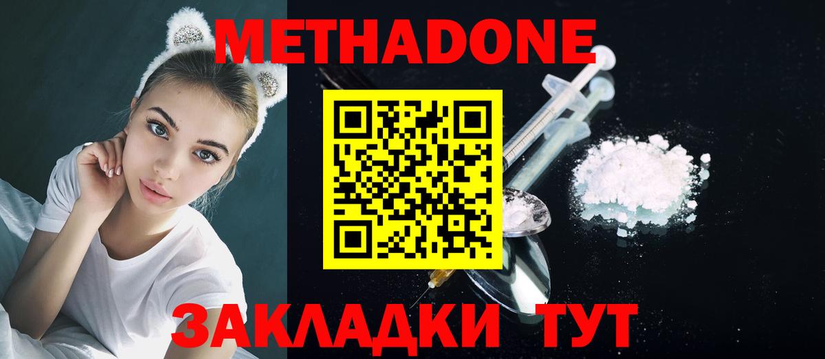 Метадон methadone  Метадон белоснежный  Вход с VPN  Серпухов 